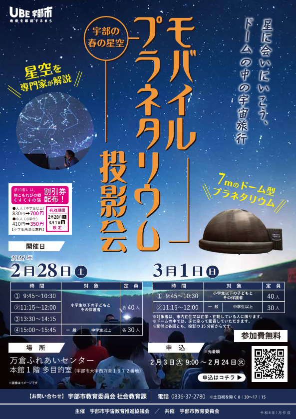 モバイルプラネタリウム投影会チラシ3