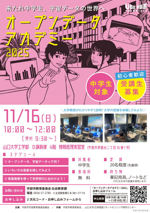 オープンデータアカデミー2025（チラシ）