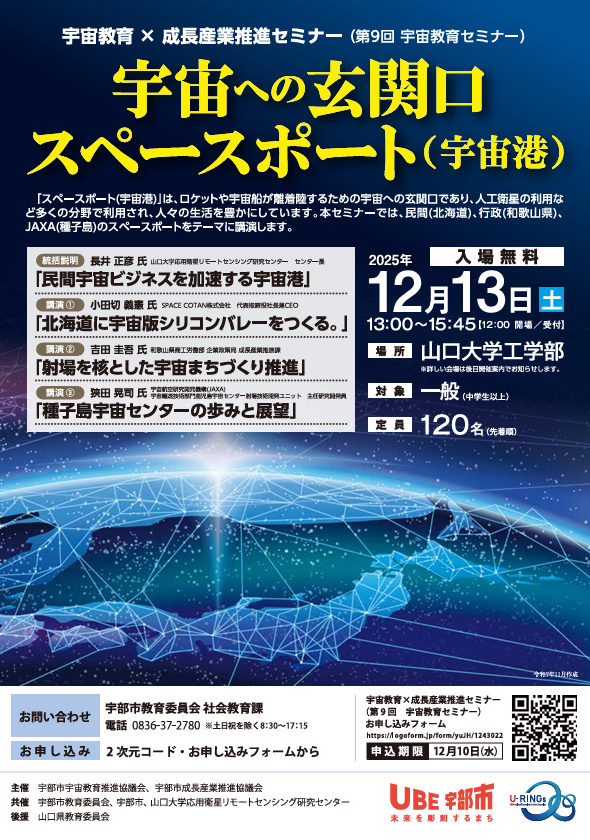 宇宙教育×成長産業推進セミナー（第8回宇宙教育セミナー）（ポスター）