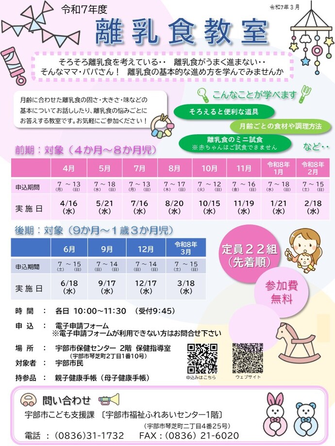 離乳食教室チラシ