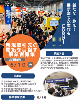 宇部市中小企業競争力強化支援事業チラシ