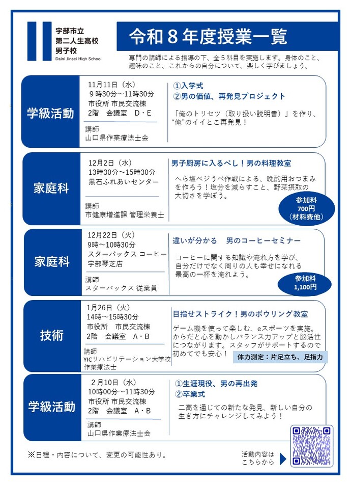 募集チラシ　裏面