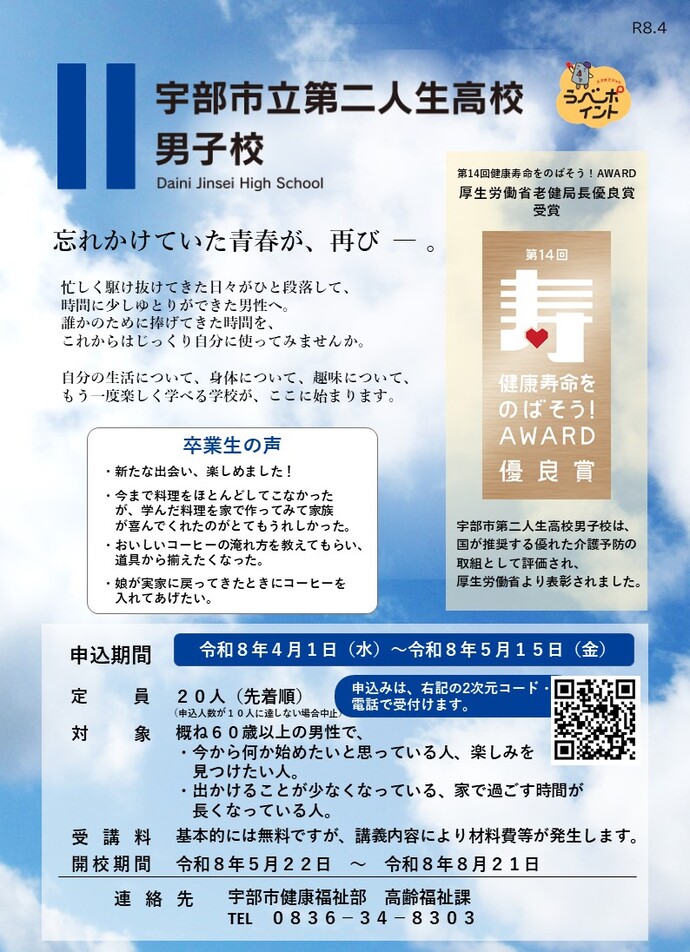 募集チラシ　表面