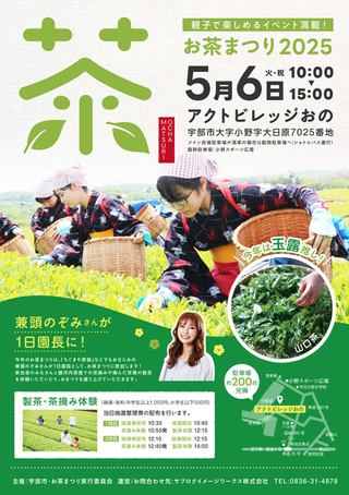 お茶まつりチラシ画像