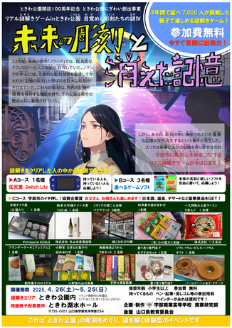 リアル謎解きゲーム 目覚めし彫刻たちの謎チラシ画像