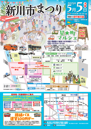 新川市まつりチラシ画像