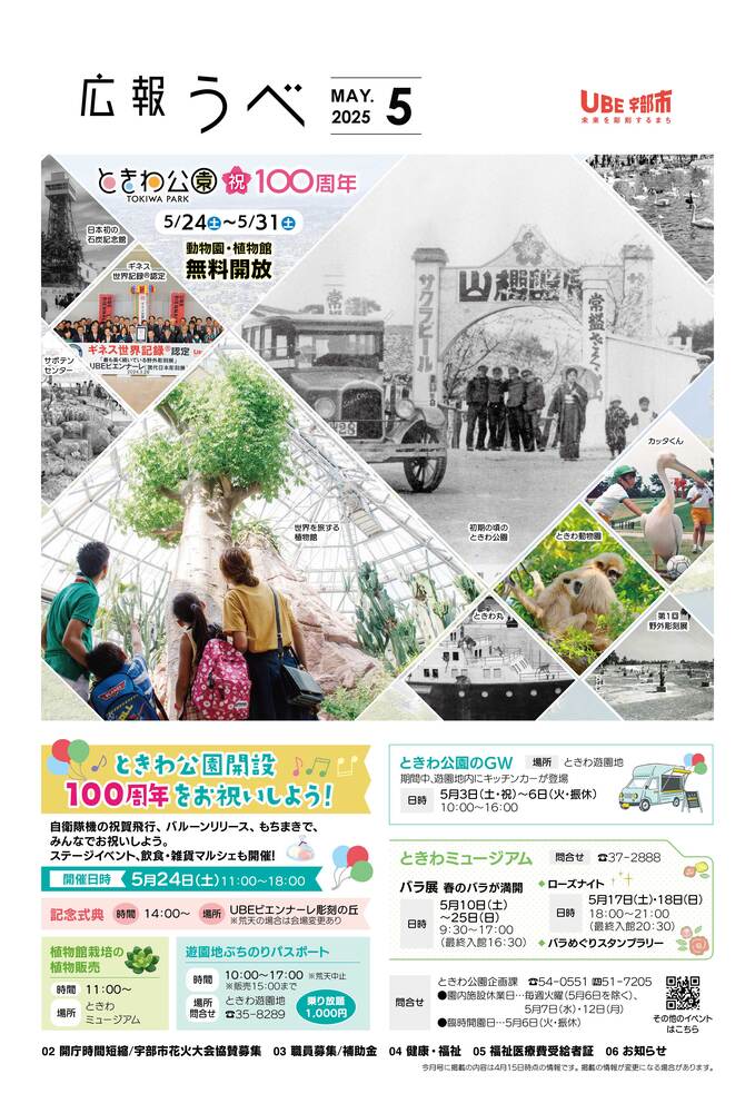 広報うべ　2025年　5月号