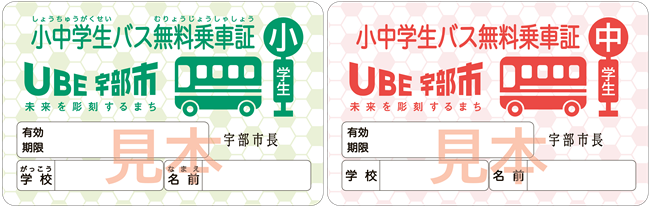 無料乗車証見本