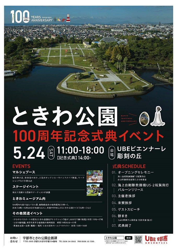 100周年記念イベント案内チラシ