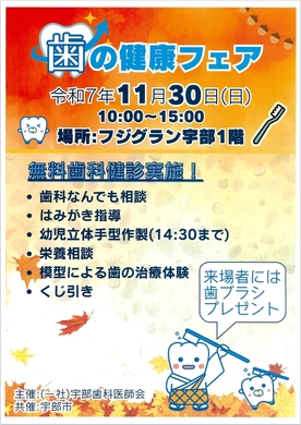 歯の健康フェアチラシ