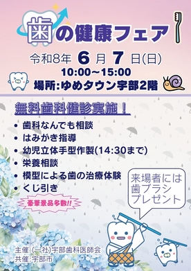 歯の健康フェアチラシ