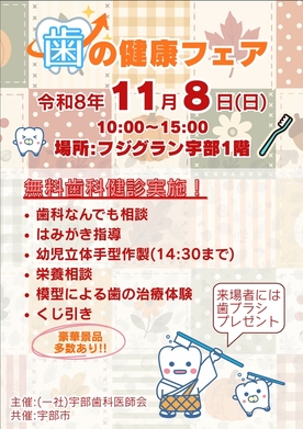 歯の健康フェアチラシ