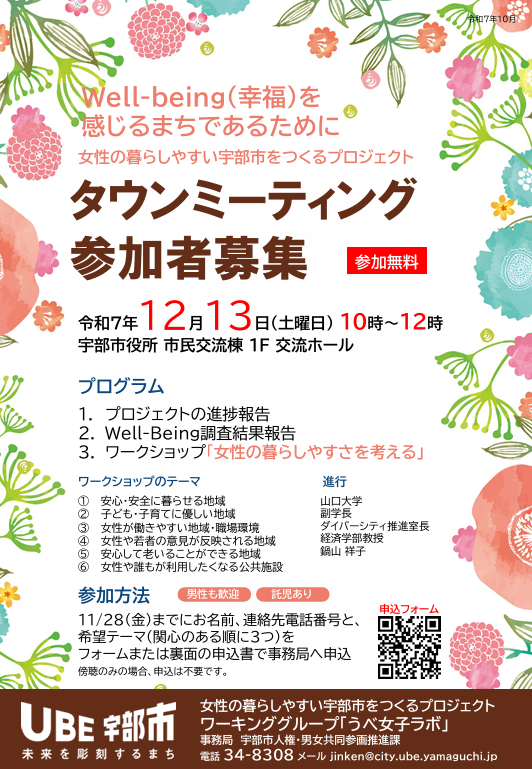 タウンミーティングのチラシ