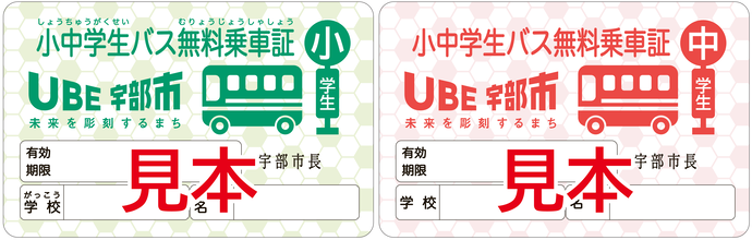 乗車証イメージ