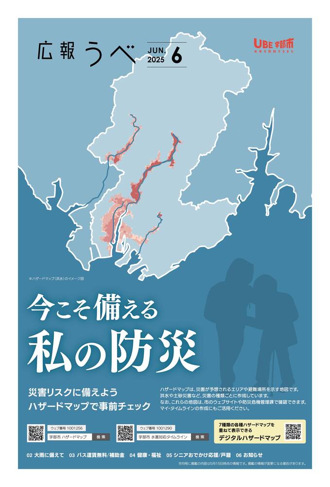広報うべ　2025年　6月号
