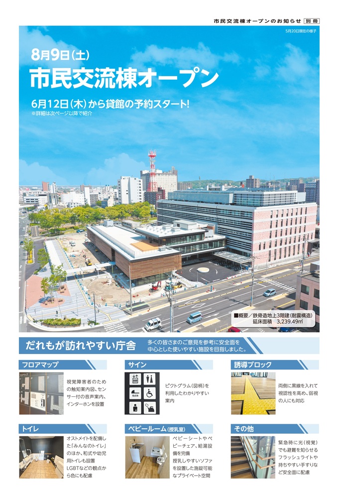 広報うべ6月号別冊（令和7年8月9日にオープンする市民交流棟の特集）