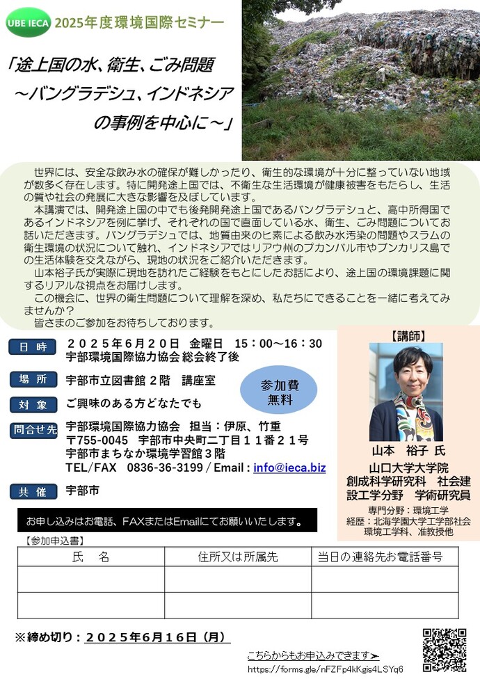 2025年度環境国際セミナー