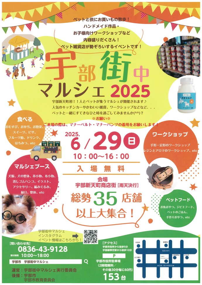 宇部街中マルシェ2025チラシ