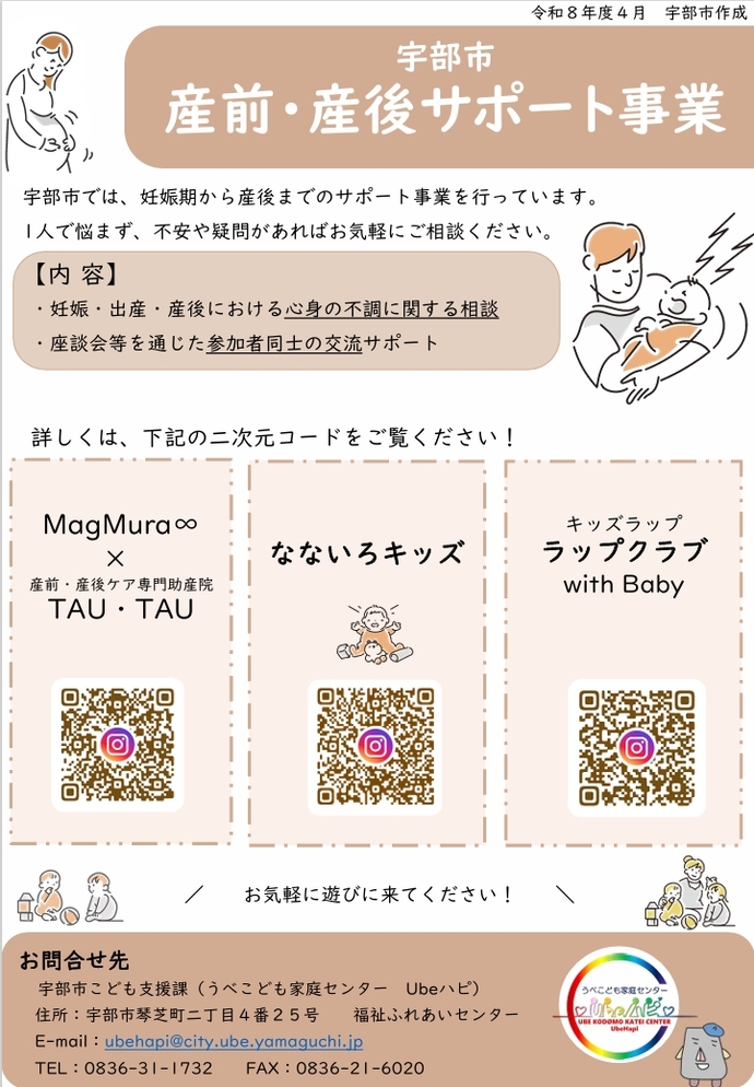 産前・産後サポート事業チラシ