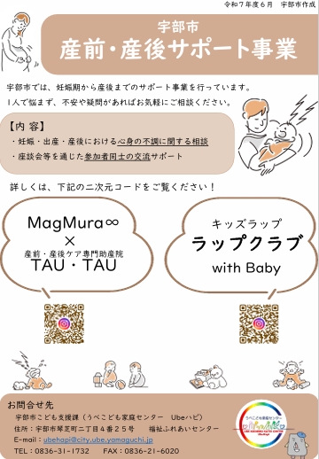 産前・産後サポート事業チラシ