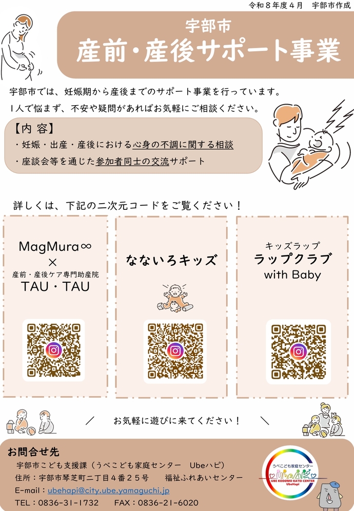 産前・産後サポート事業チラシ