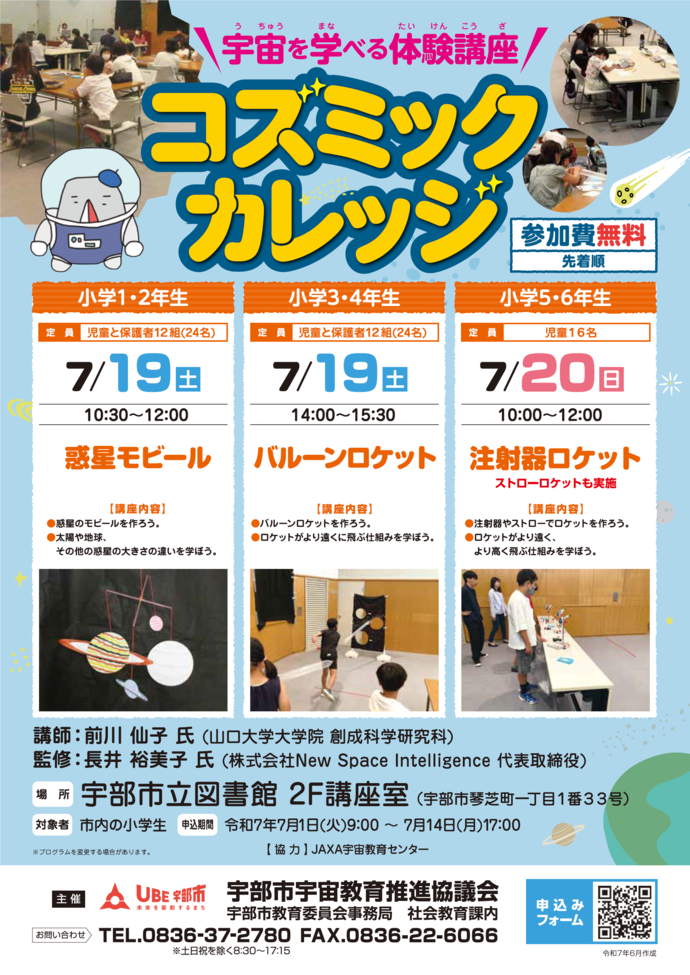 コズミックカレッジのチラシ