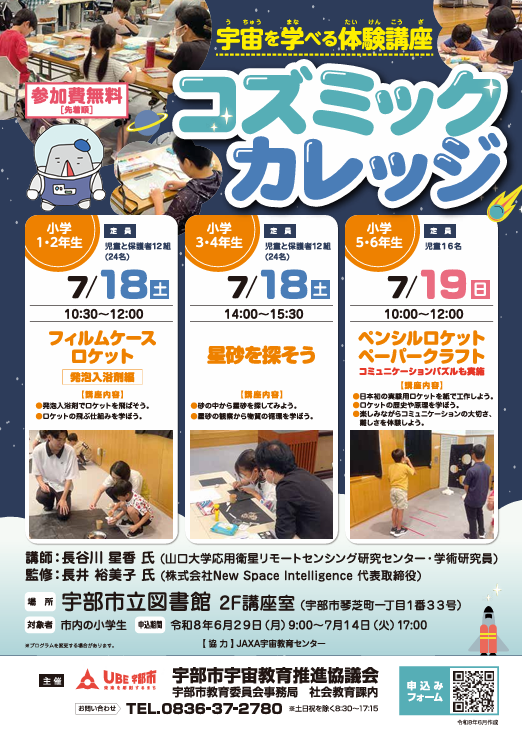 コズミックカレッジのチラシ