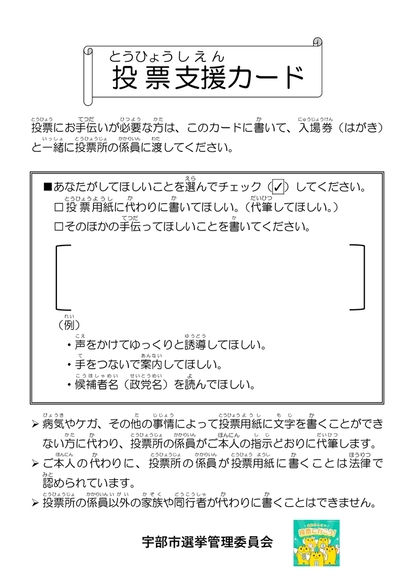 支援カード