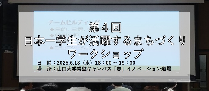 第4回ワークショップサムネイル