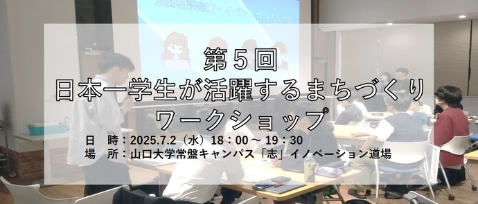 第5回ワークショップサムネイル