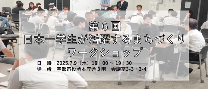 第6回ワークショップサムネイル