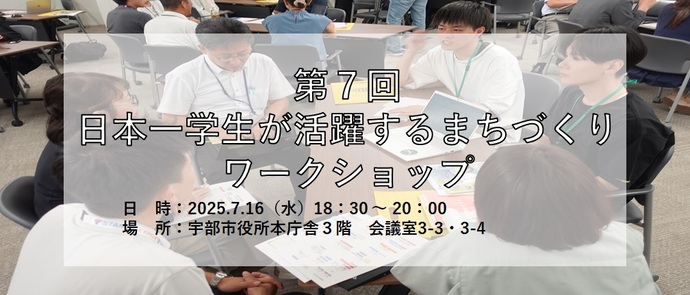 第7回ワークショップサムネイル