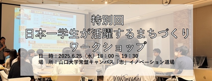 特別回ワークショップサムネイル