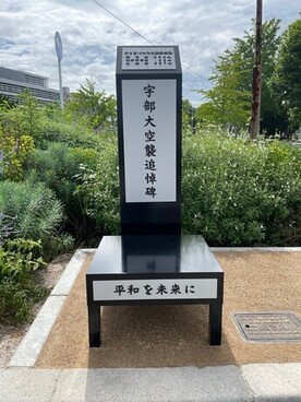 追悼碑