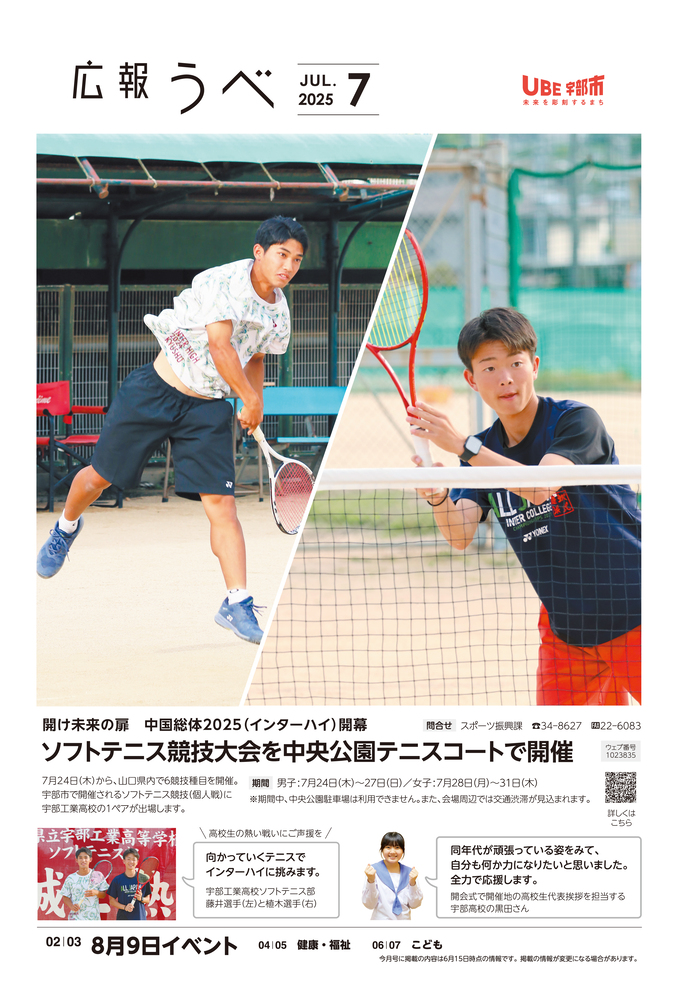 広報うべ　2025年　7月号