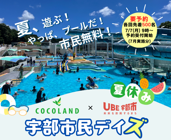 宇部市デイズ