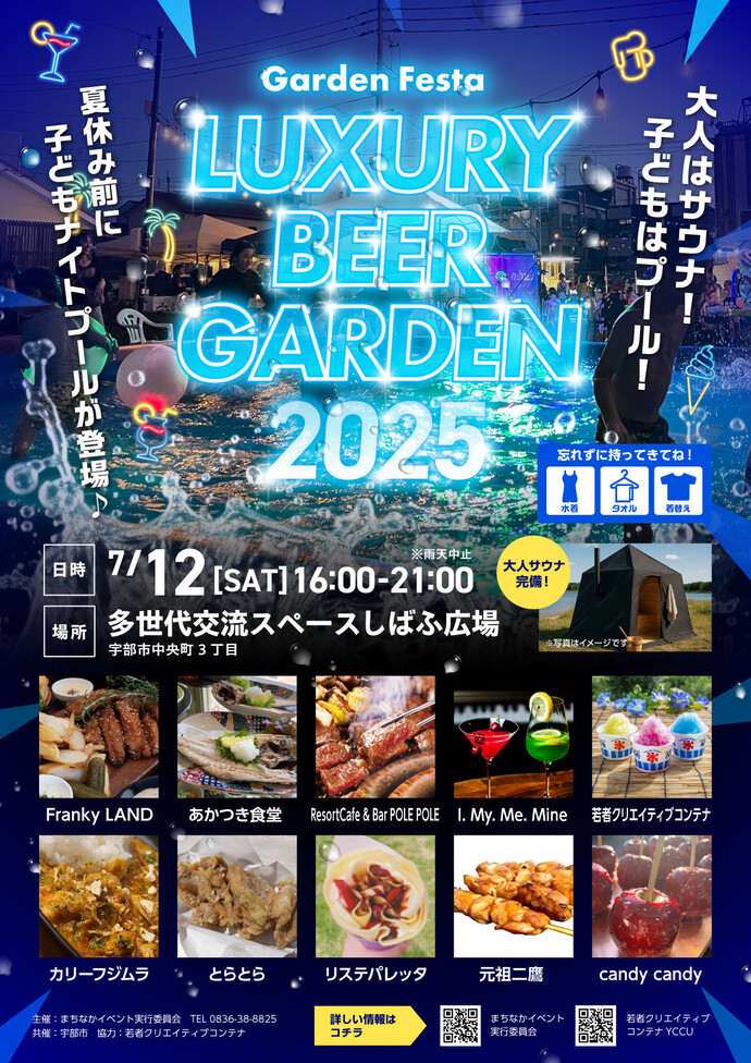 ガーデンフェスタ2025チラシ