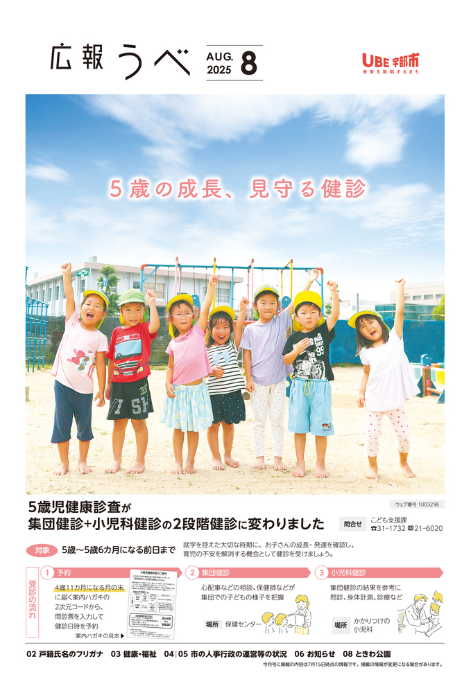広報うべ　2025年　8月号