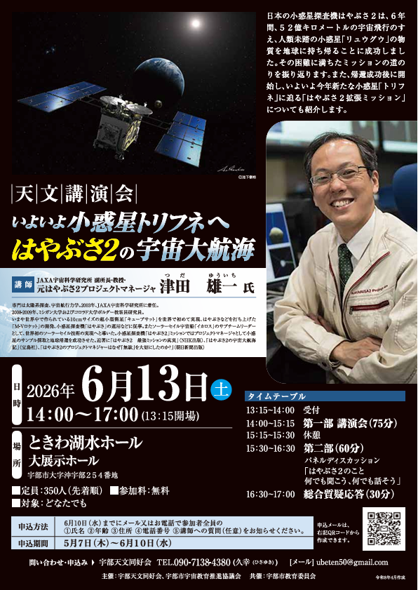 天文講演会のチラシ