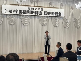歯科医師会総会
