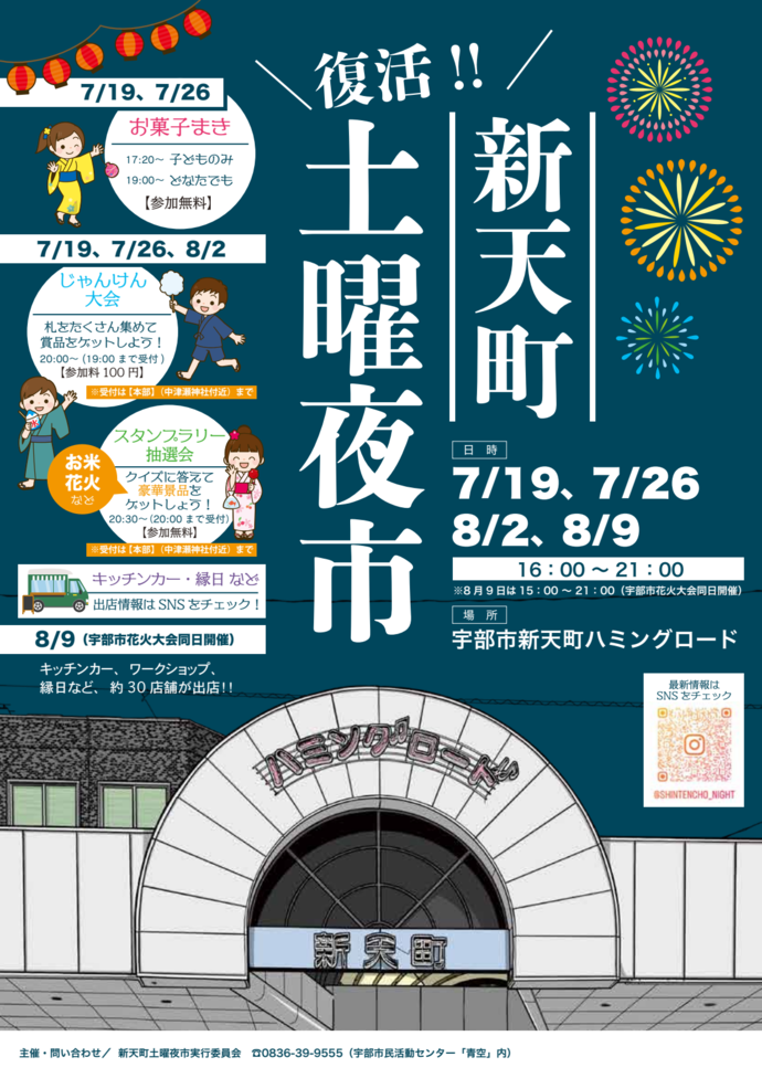 新天町土曜夜市チラシおもて