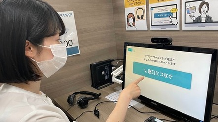 窓口につなぐ