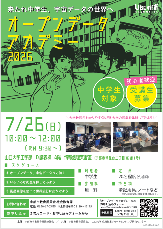 オープンデータアカデミー2025チラシ
