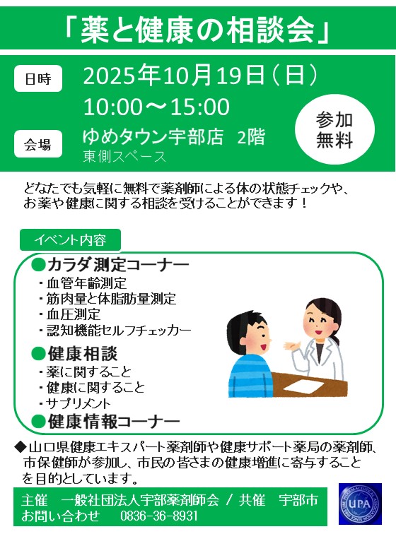 薬と健康の相談会