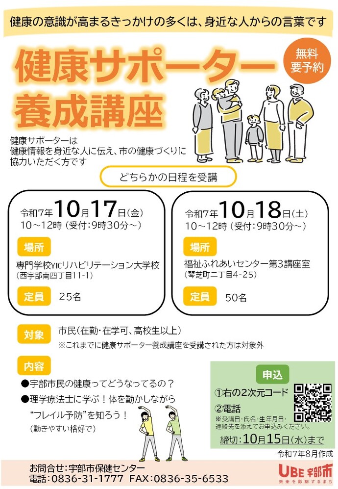 健康サポーター養成講座チラシ