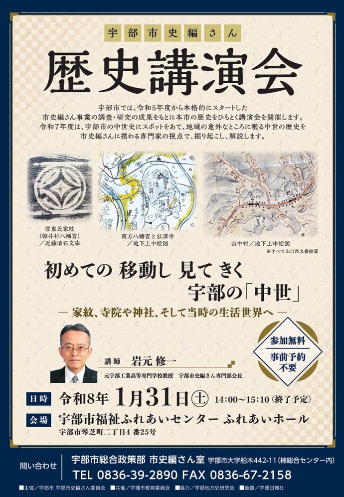 令和7年度歴史講演会チラシ
