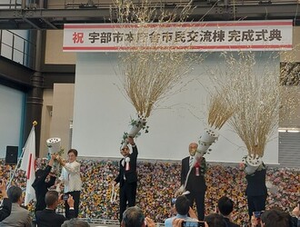 市民交流棟完成記念式典