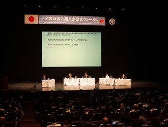 全国フォーラム
