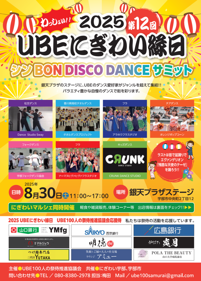 第12回 UBEにぎわい縁日チラシ（表）