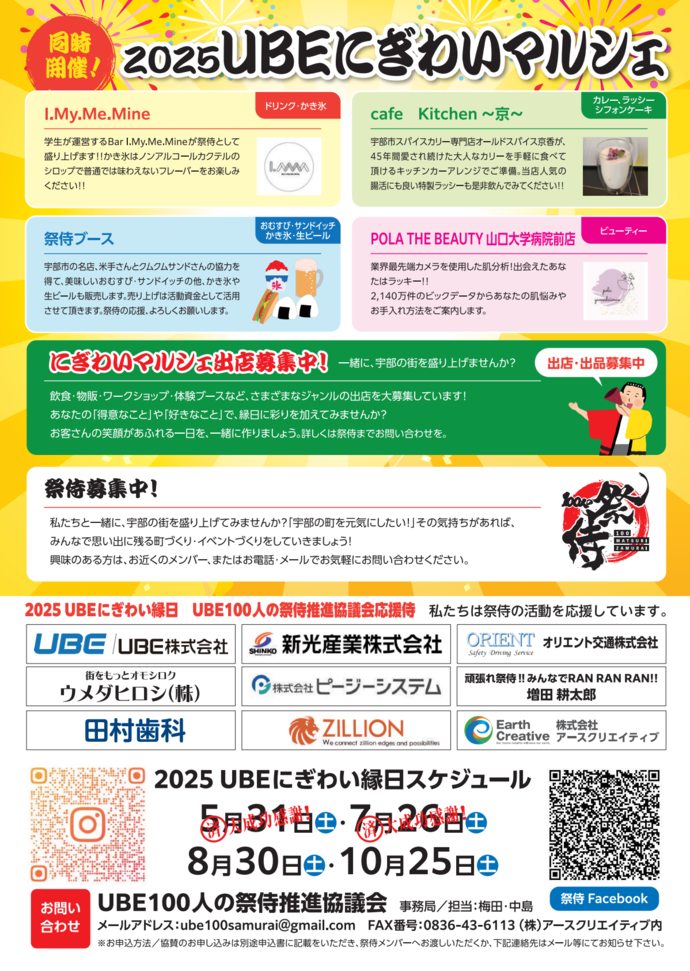 第12回 UBEにぎわい縁日チラシ（裏）